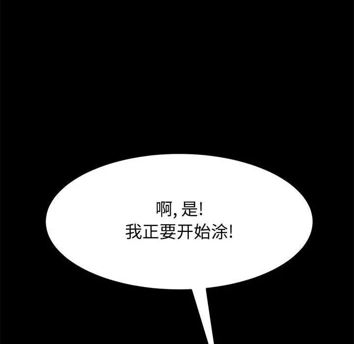 上门徒弟 第12话 第53页