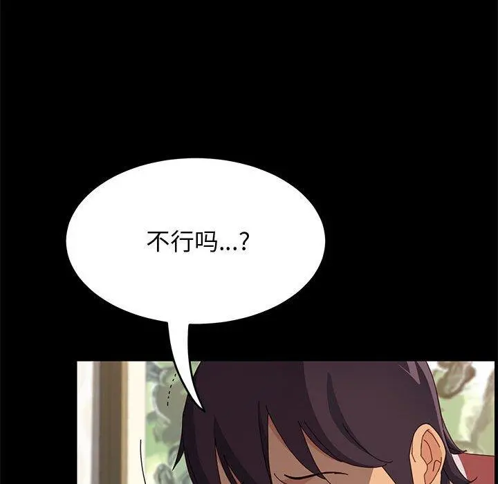 上门徒弟 第20话 第110页