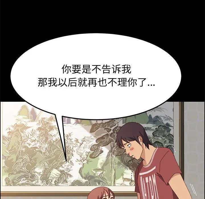 上门徒弟 第20话 第66页