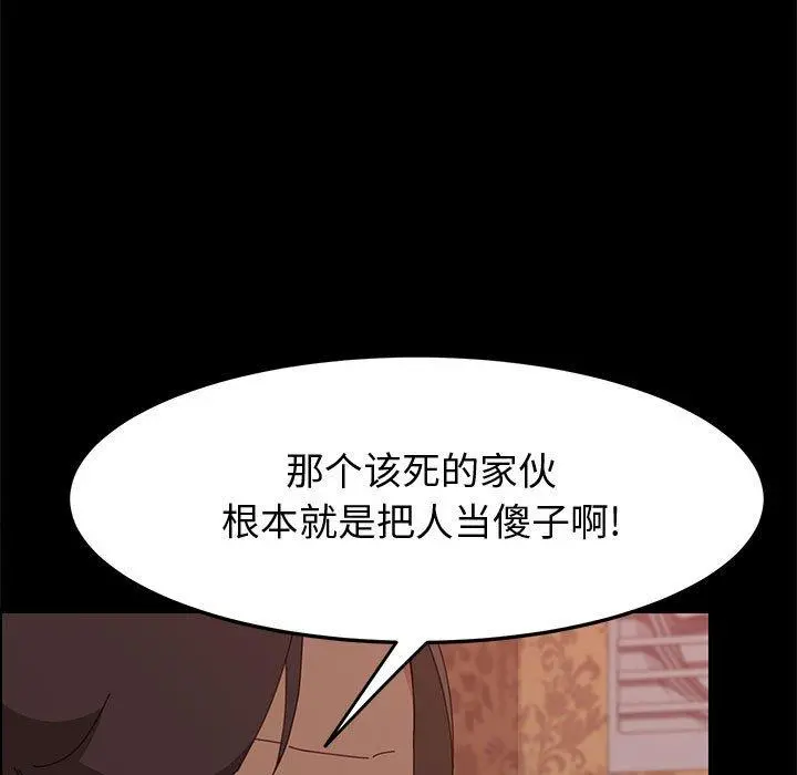 上门徒弟 第20话 第84页