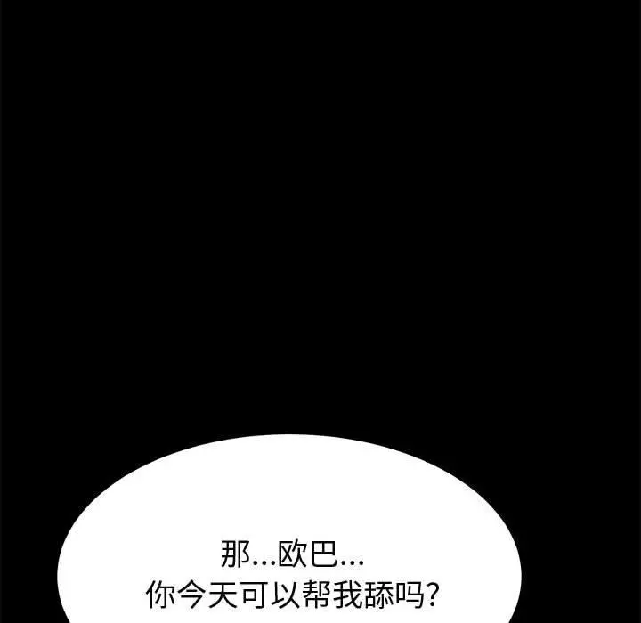 上门徒弟 第20话 第96页