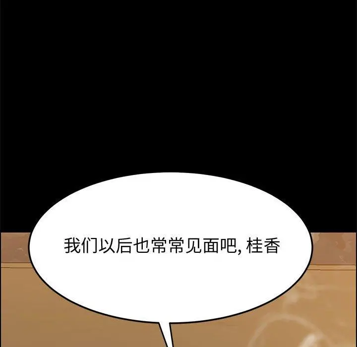 上门徒弟 第16话 第97页