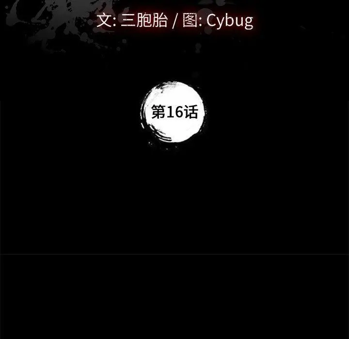 上门徒弟 第16话 第15页