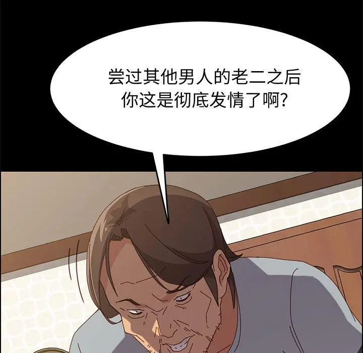 上门徒弟 第18话 第59页