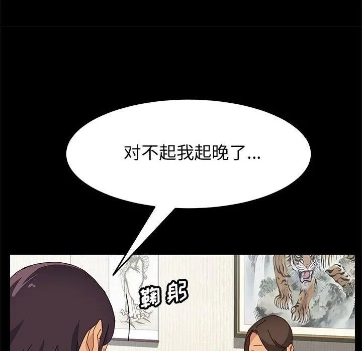 上门徒弟 第18话 第136页