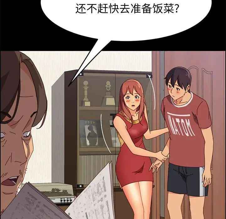 上门徒弟 第18话 第146页