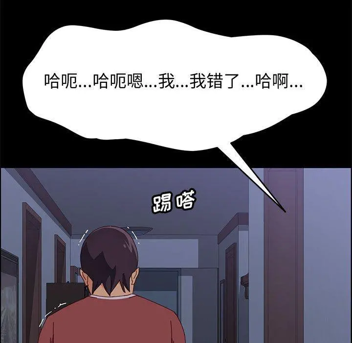 上门徒弟 第18话 第73页