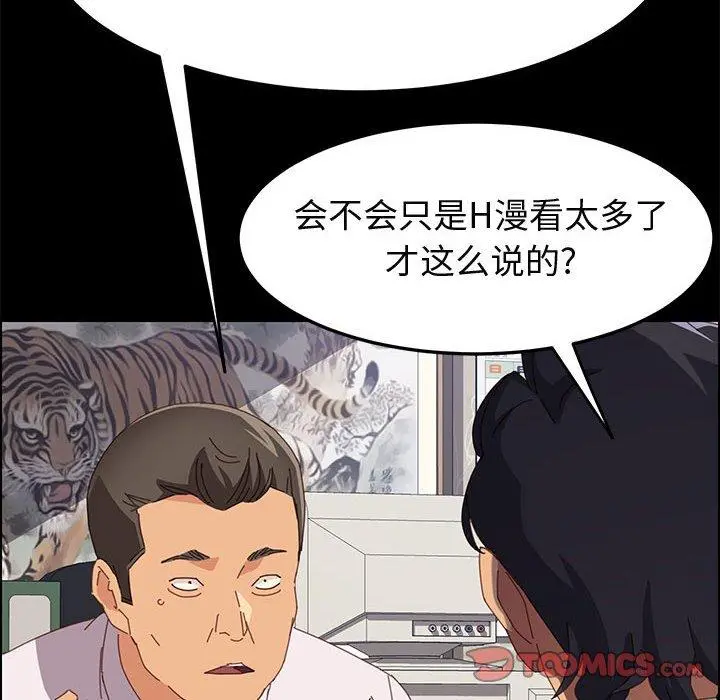 上门徒弟 第27话 第75页