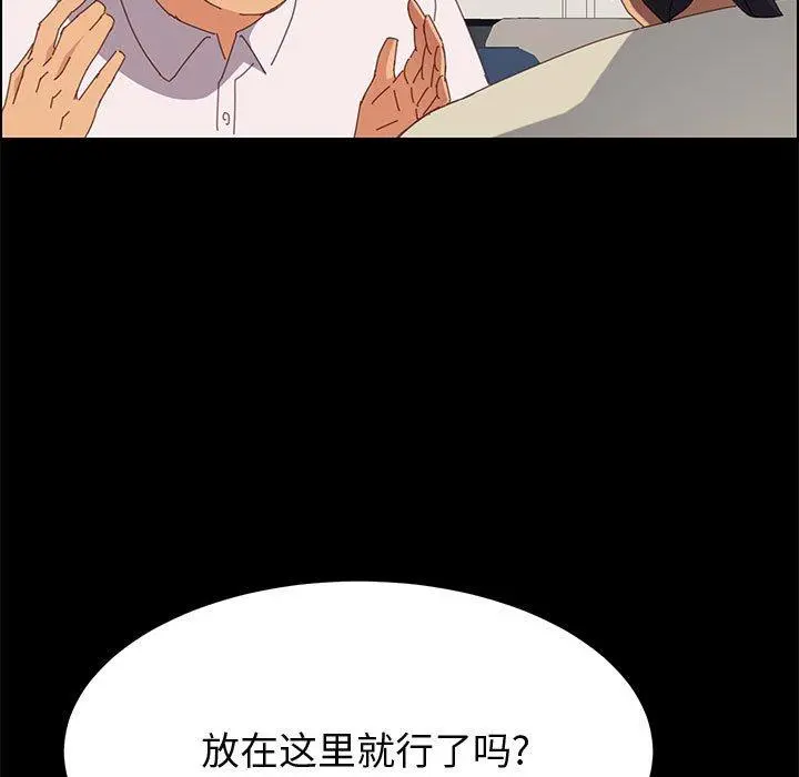 上门徒弟 第27话 第76页