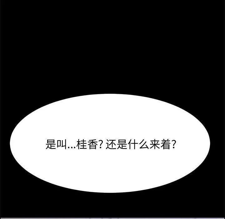 上门徒弟 第27话 第82页
