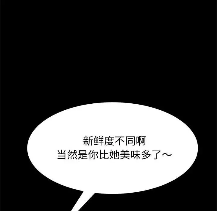 上门徒弟 第27话 第101页