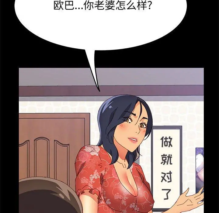 上门徒弟 第27话 第33页