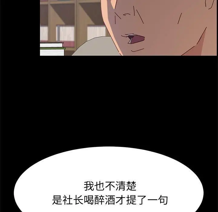 上门徒弟 第27话 第74页