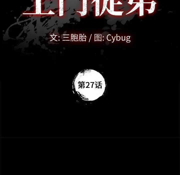 上门徒弟 第27话 第9页