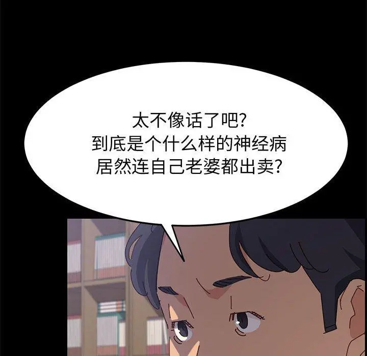 上门徒弟 第27话 第73页