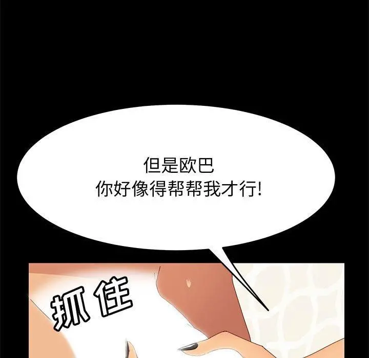 上门徒弟 第27话 第150页