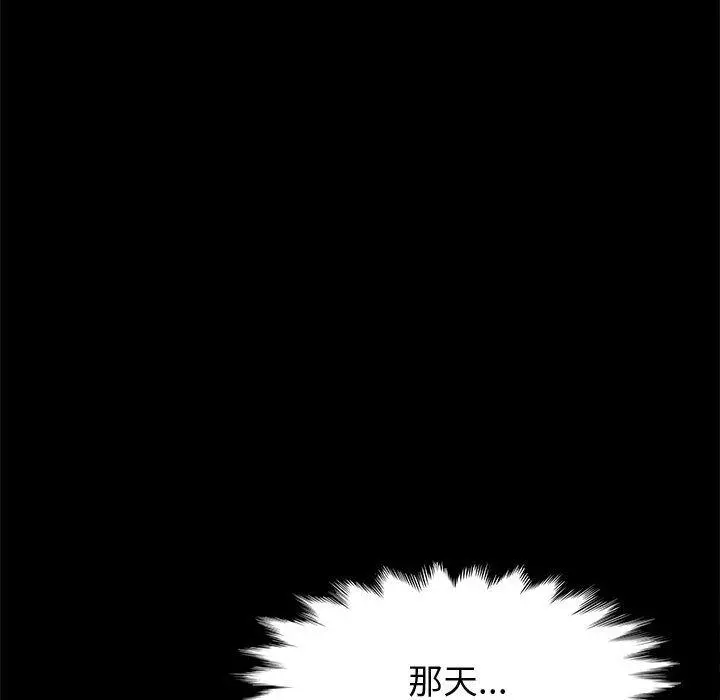 上门徒弟 第27话 第87页