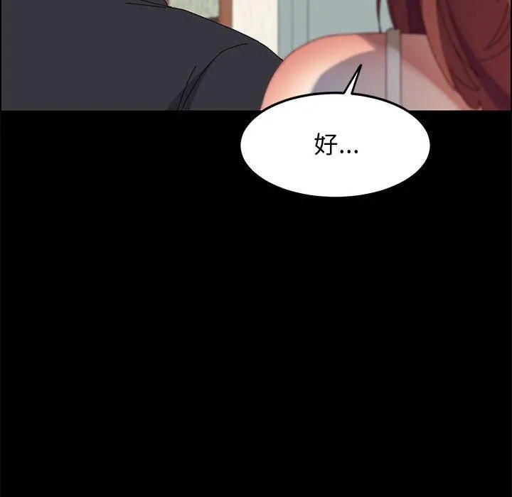 上门徒弟 第45话 第77页