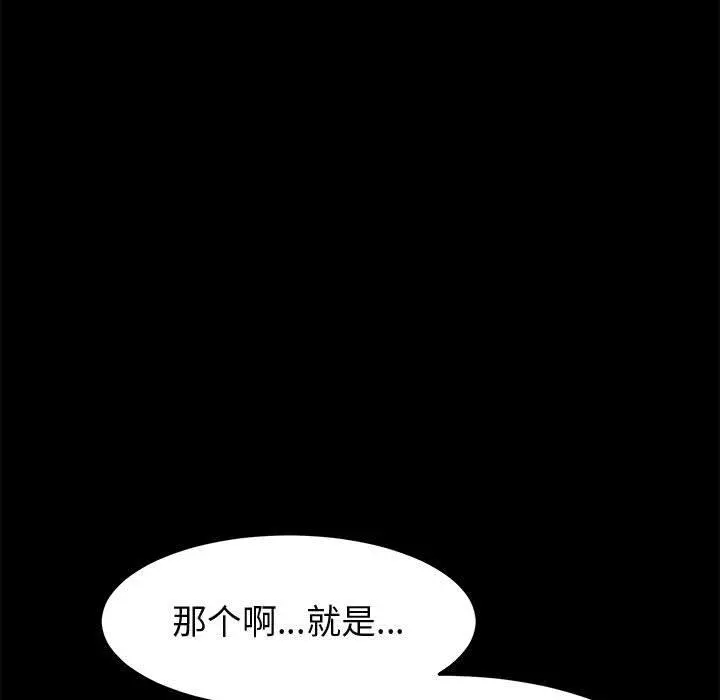 上门徒弟 第45话 第63页