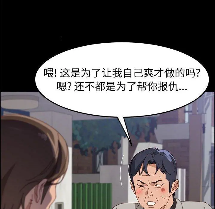 上门徒弟 第45话 第89页