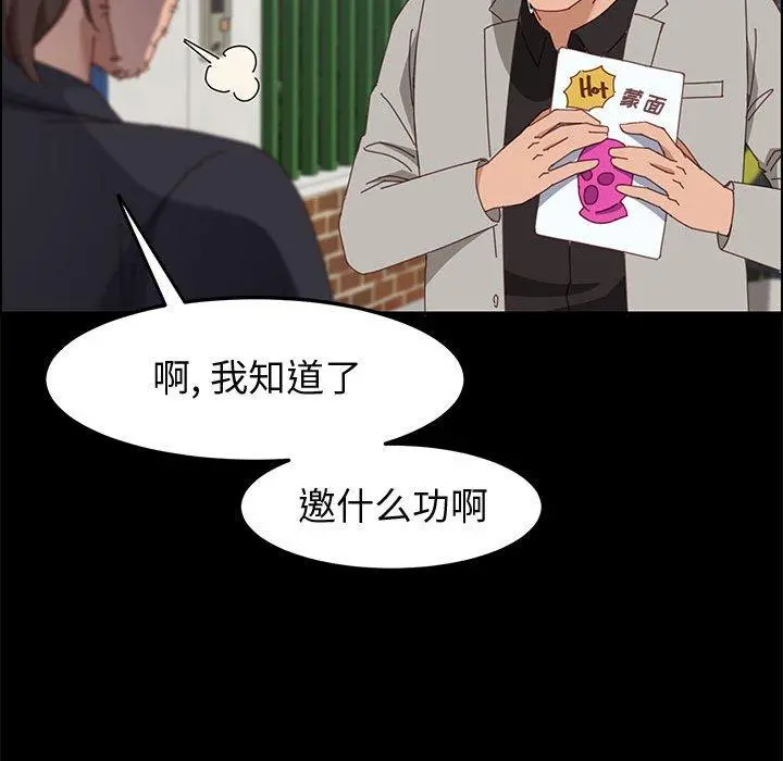 上门徒弟 第45话 第90页