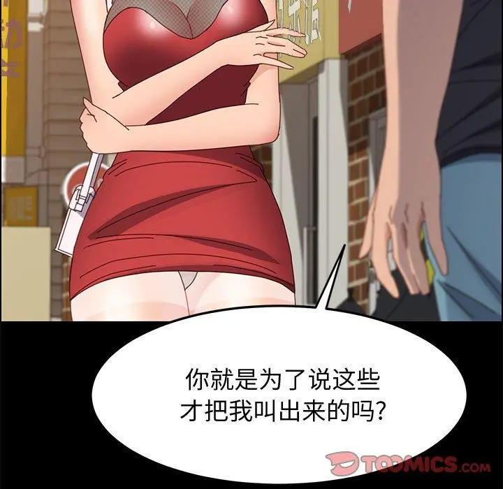 上门徒弟 第45话 第30页