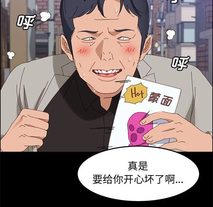 上门徒弟 第45话 第87页