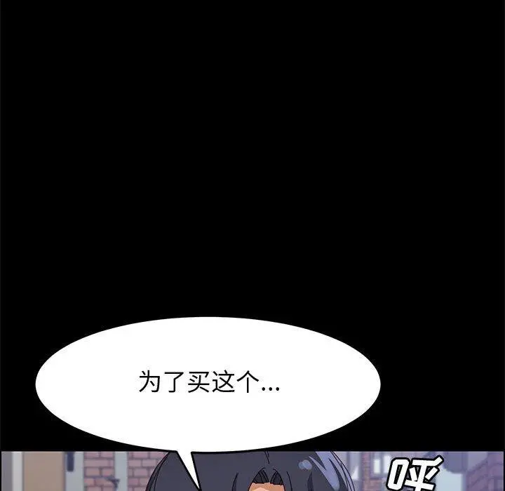上门徒弟 第45话 第86页