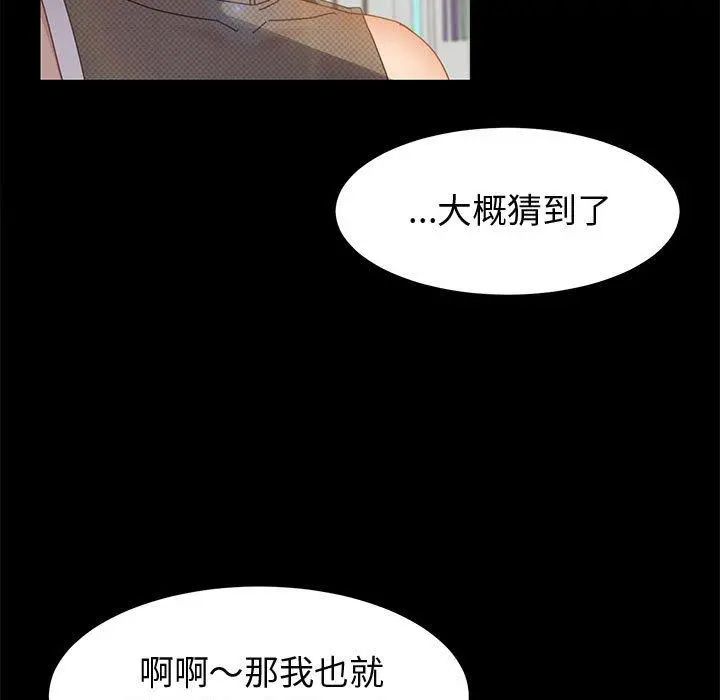 上门徒弟 第45话 第28页