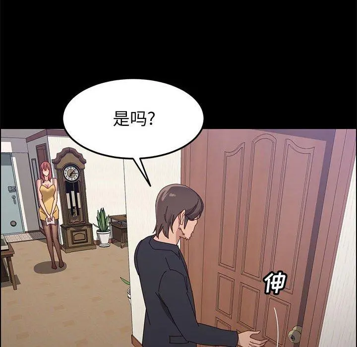 上门徒弟 第45话 第49页