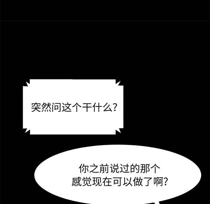 上门徒弟 第45话 第61页