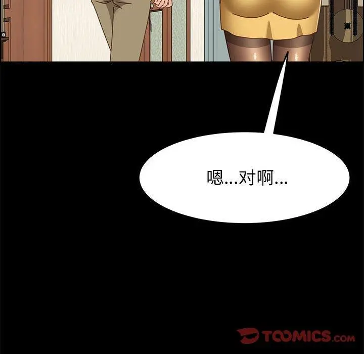 上门徒弟 第45话 第75页