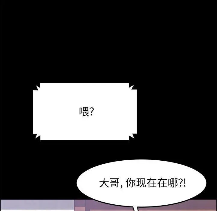 上门徒弟 第45话 第59页