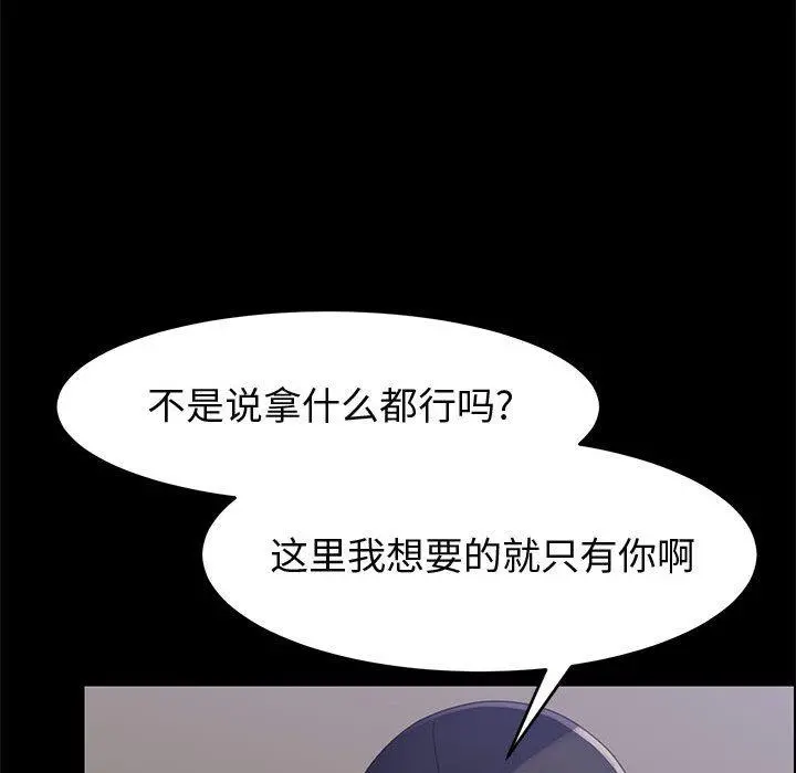 上门徒弟 第45话 第152页