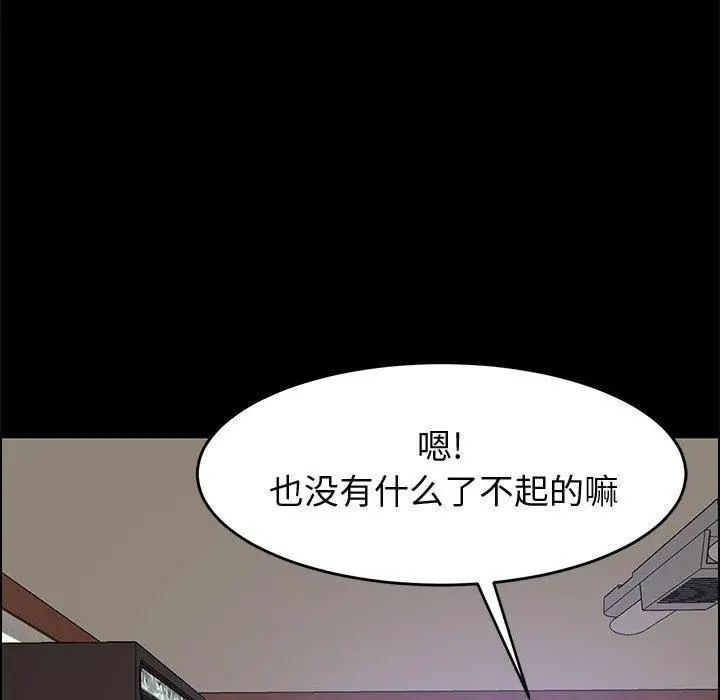 上门徒弟 第45话 第142页