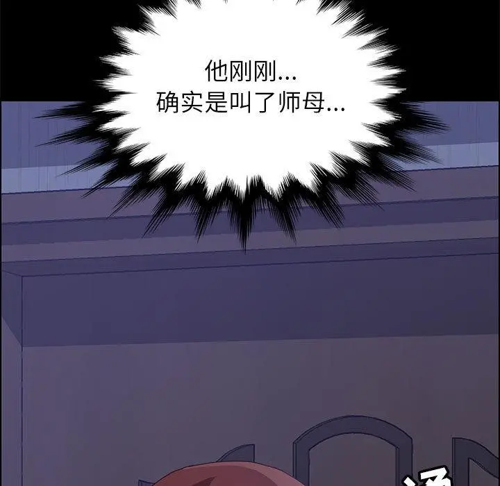 上门徒弟 第2话 第88页