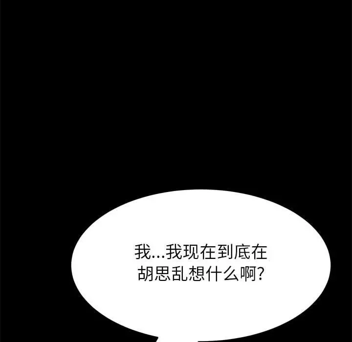 上门徒弟 第2话 第97页