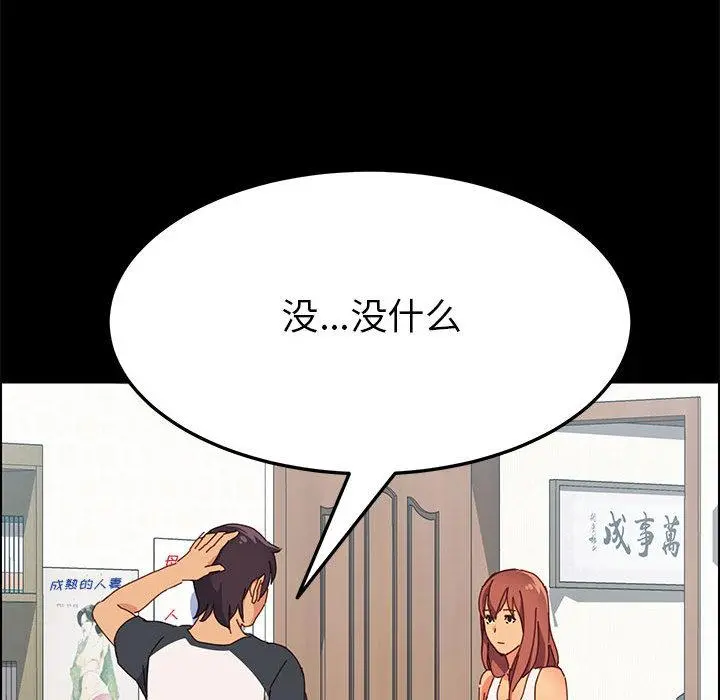 上门徒弟 第2话 第154页