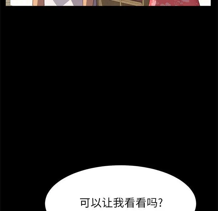 上门徒弟 第2话 第171页