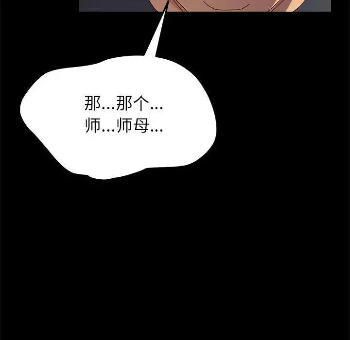 上门徒弟 第2话 第68页