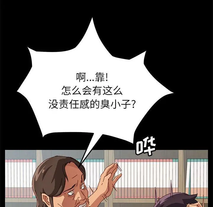 上门徒弟 第2话 第140页