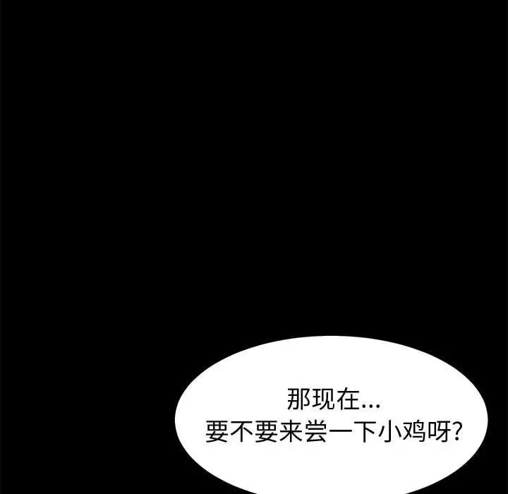上门徒弟 第8话 第107页
