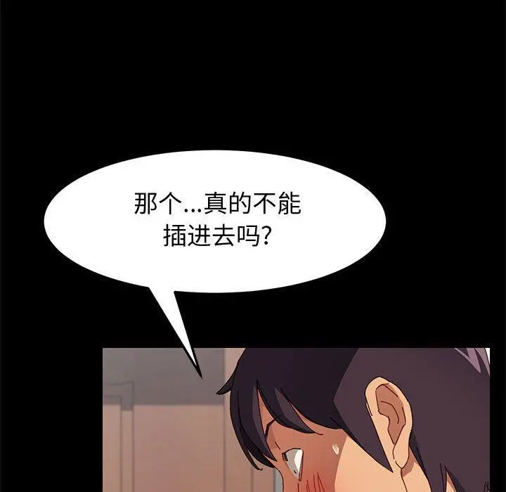 上门徒弟 第8话 第136页