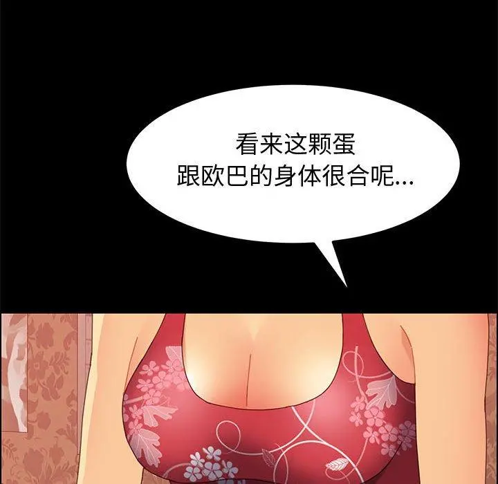 上门徒弟 第8话 第100页