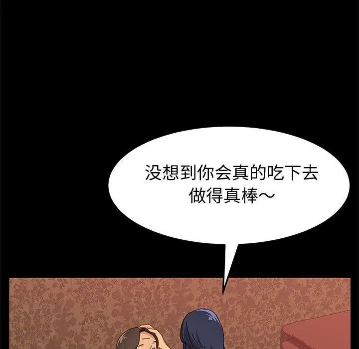 上门徒弟 第8话 第98页