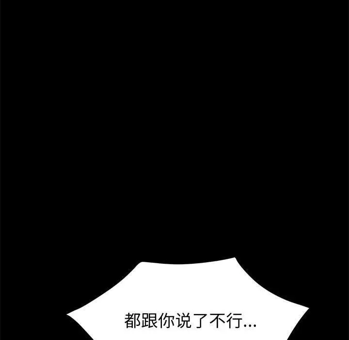 上门徒弟 第8话 第138页