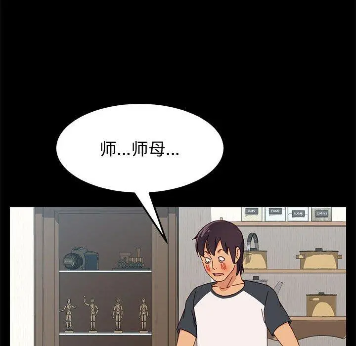 上门徒弟 第8话 第134页