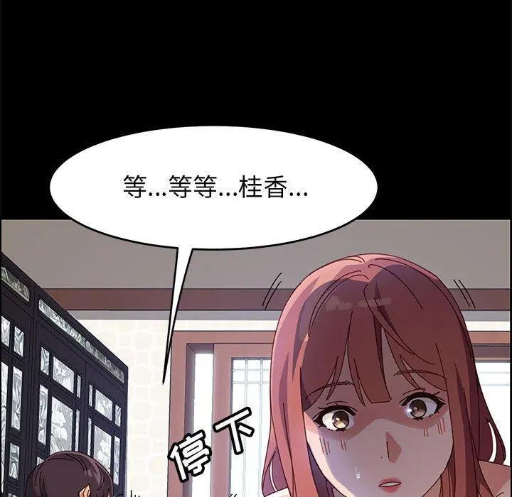 上门徒弟 第46话 第119页