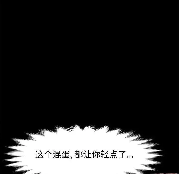 上门徒弟 第46话 第98页
