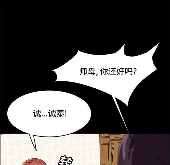 上门徒弟 第46话 第112页